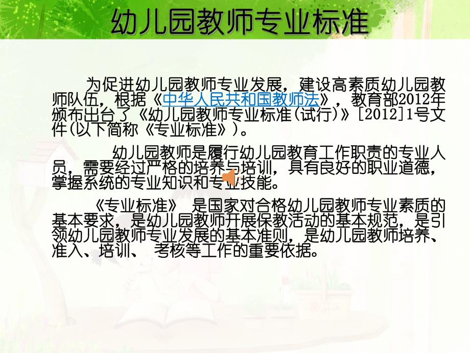 幼儿教师专业理念和师德PPT课件幼儿教师专业理念和师德PPT课件.ppt_第2页