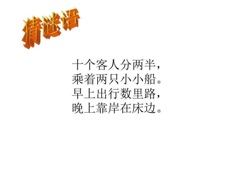 小班科学《鞋子配对》PPT课件教案小班课件-鞋子配对.ppt_第2页