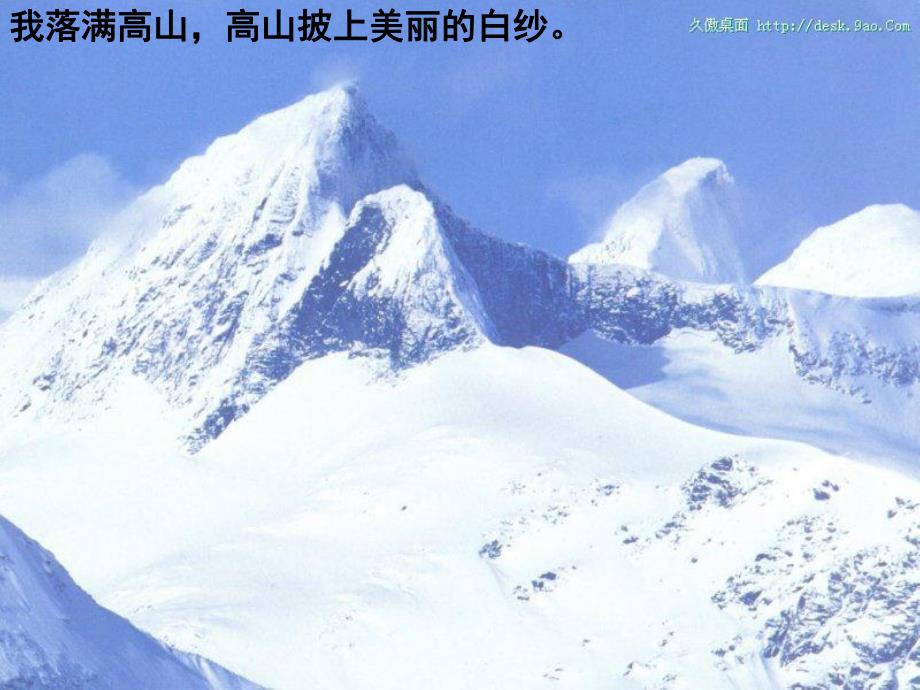 大班语言《小雪花》PPT课件教案大班语言小雪花.ppt_第3页