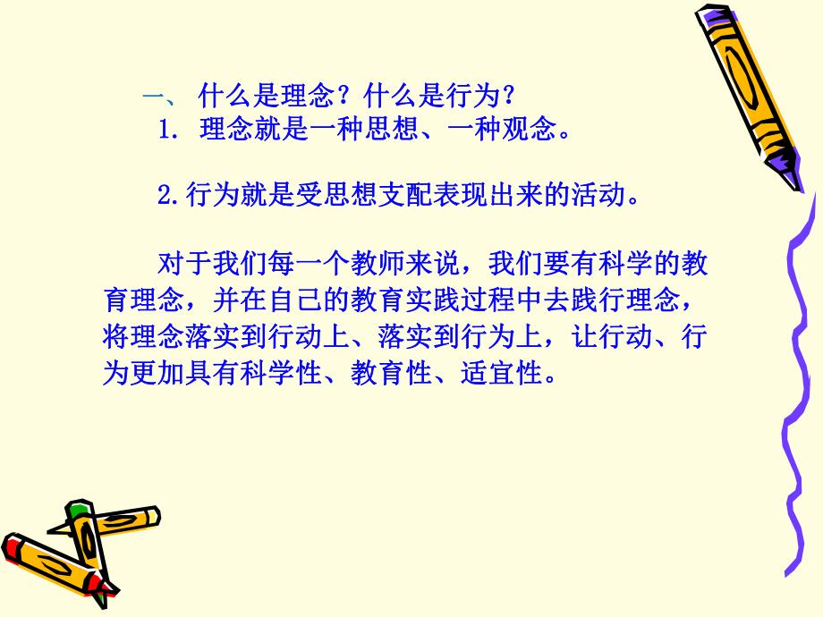 幼儿园教师谈“游戏”教育PPT课件从理念到行为——与幼儿园教师谈“游戏”教育.ppt_第3页