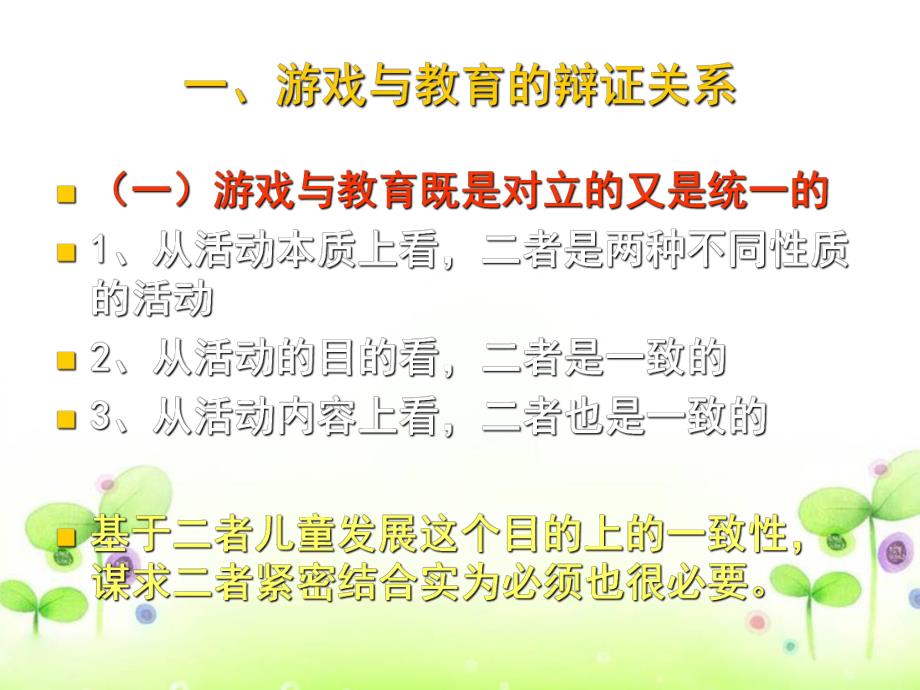 幼儿园游戏活动的组织与实施PPT课件幼儿园游戏活动的组织与实施PPT课件.ppt_第3页