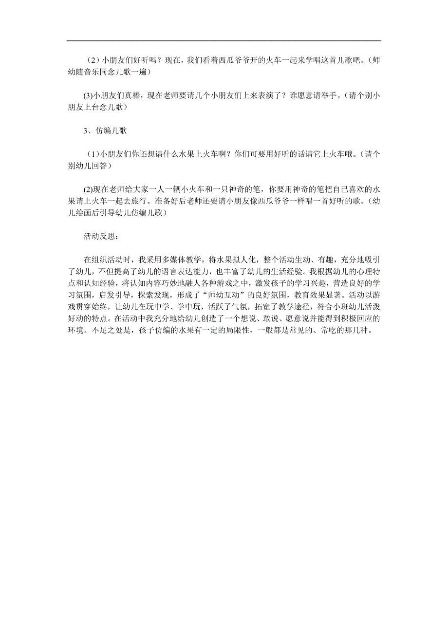 小班语言活动《水果宝宝去旅行》PPT课件教案参考教案.docx_第2页