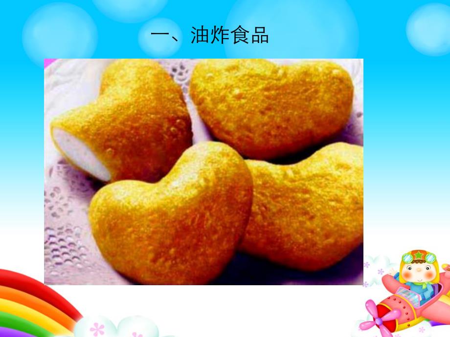 大班安全《食品安全知多少》PPT课件教案PPT课件.ppt_第3页