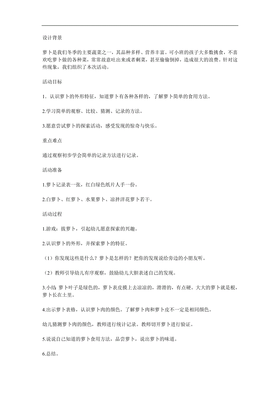 小班科学观察活动《认识萝卜》PPT课件教案参考教案.docx_第1页