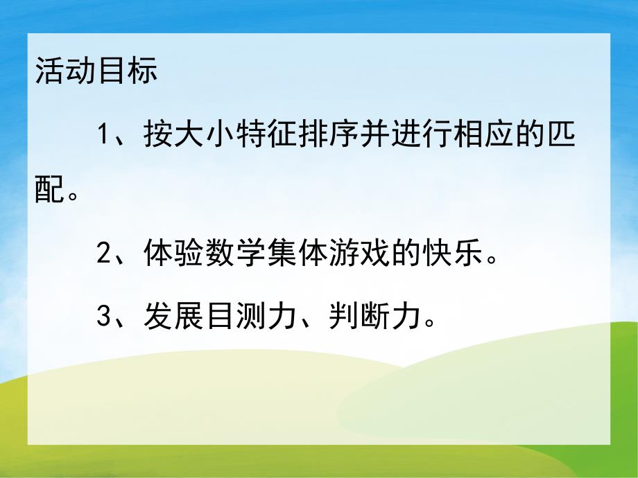 小班数学《比大小》PPT课件教案PPT课件.ppt_第2页