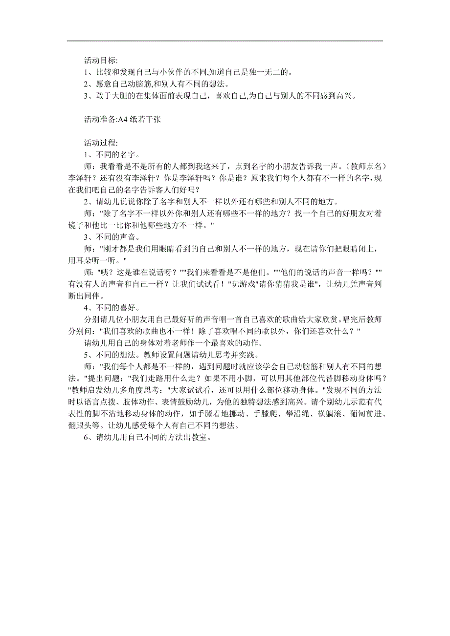 大班社会《独一无二的我》PPT课件教案参考教案.docx_第1页