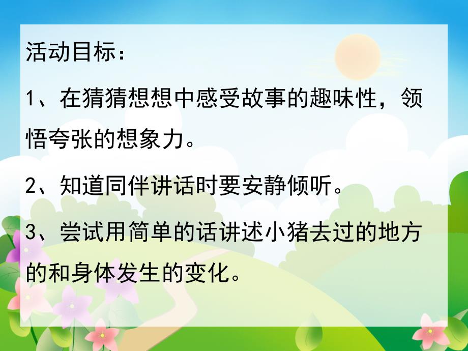 小班故事《贪吃的小猪》PPT课件教案贪吃的小猪.ppt_第2页