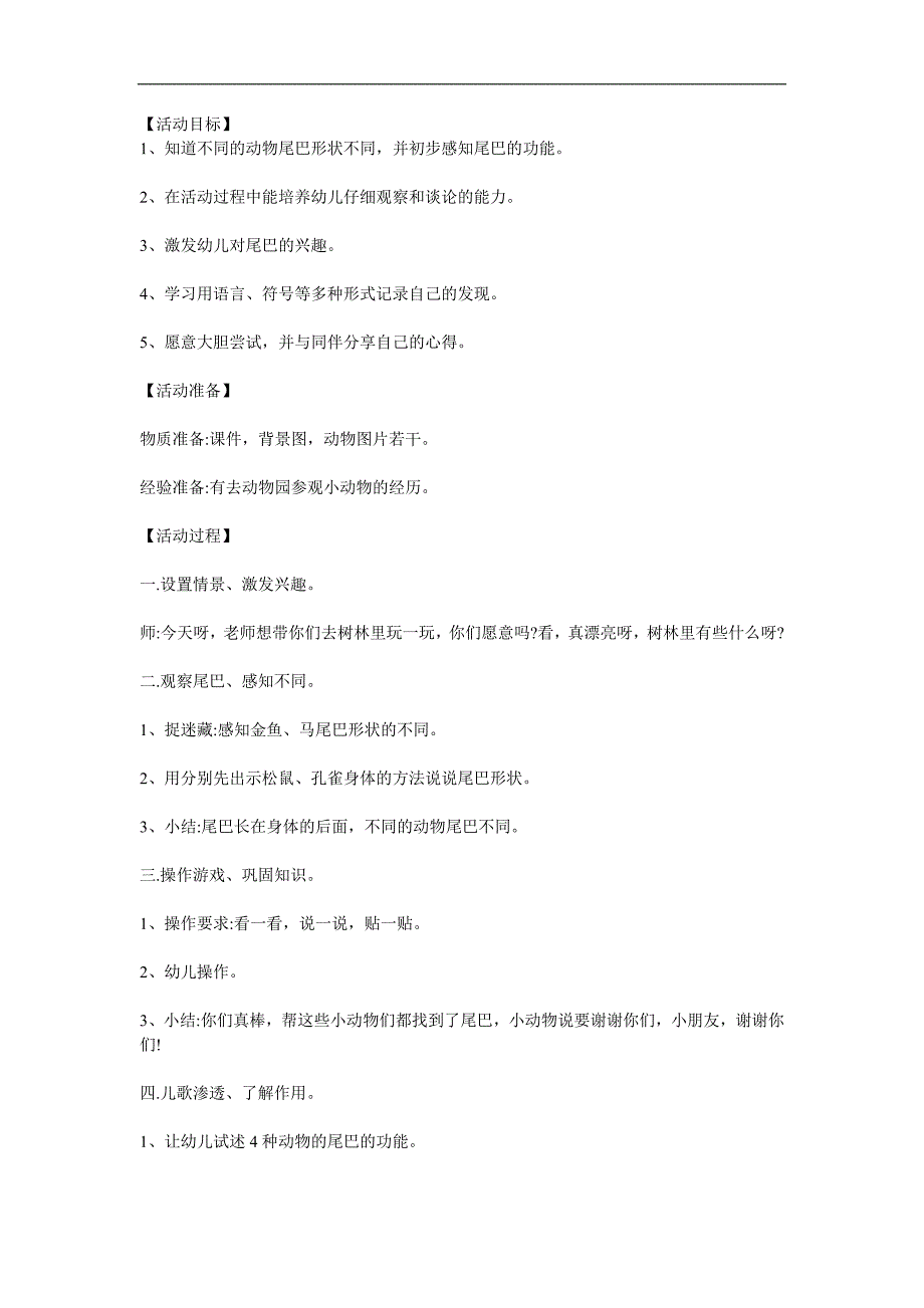 小班科学《我爱小动物》PPT课件教案参考教案.docx_第1页