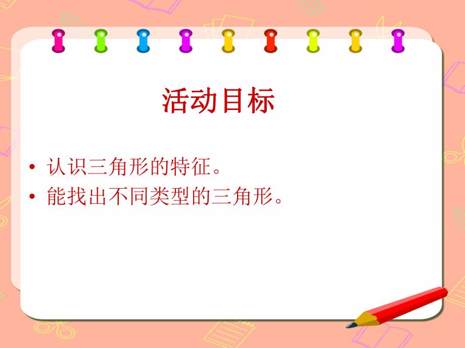 小班数学《三角形》PPT课件教案三角形王国-小班数学PPT.ppt_第2页