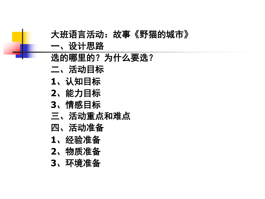 幼儿教师如何备课、说课PPT课件浅谈幼儿教师如何备课、说课.ppt_第2页