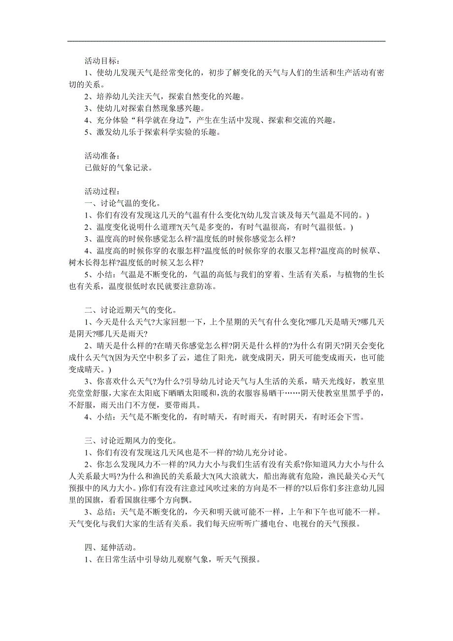 大班科学《多变的天气》PPT课件教案参考教案.docx_第1页