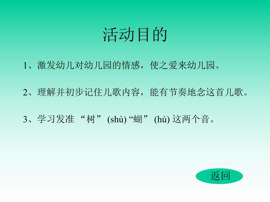 小班儿歌活动《我爱幼儿园》PPT课件教案我爱幼儿园.ppt_第3页