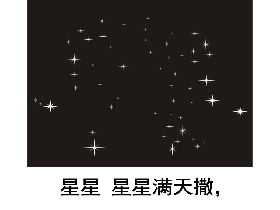 幼儿园歌曲《我和星星打电话》PPT课件教案音乐PPT课件.ppt_第3页