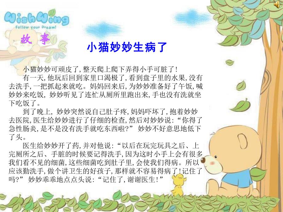 小班健康活动《洗手》PPT课件教案幼儿园健康活动：洗手课件.ppt_第3页