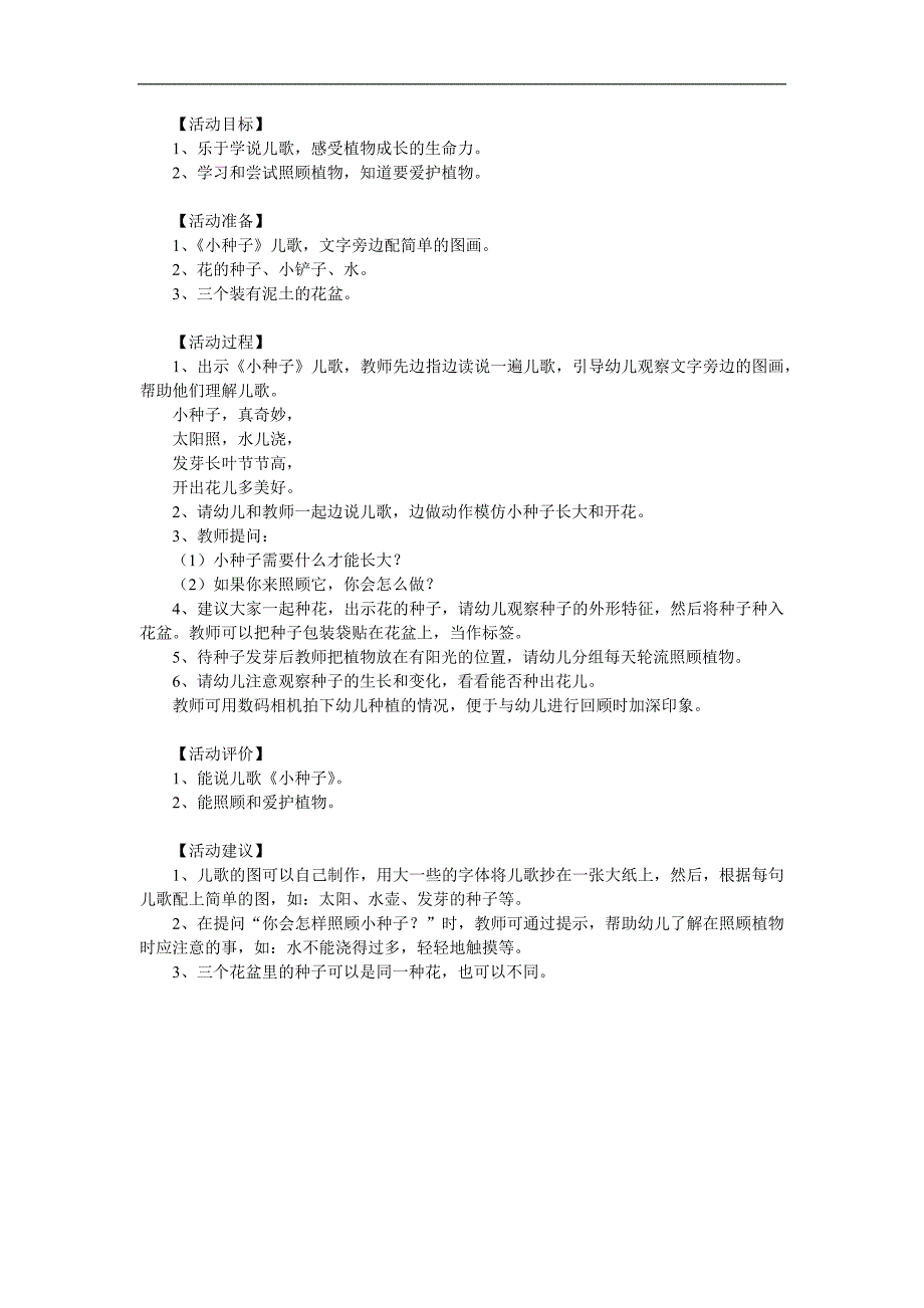 小班语言儿歌《小种子》PPT课件教案音乐参考教案.docx_第1页