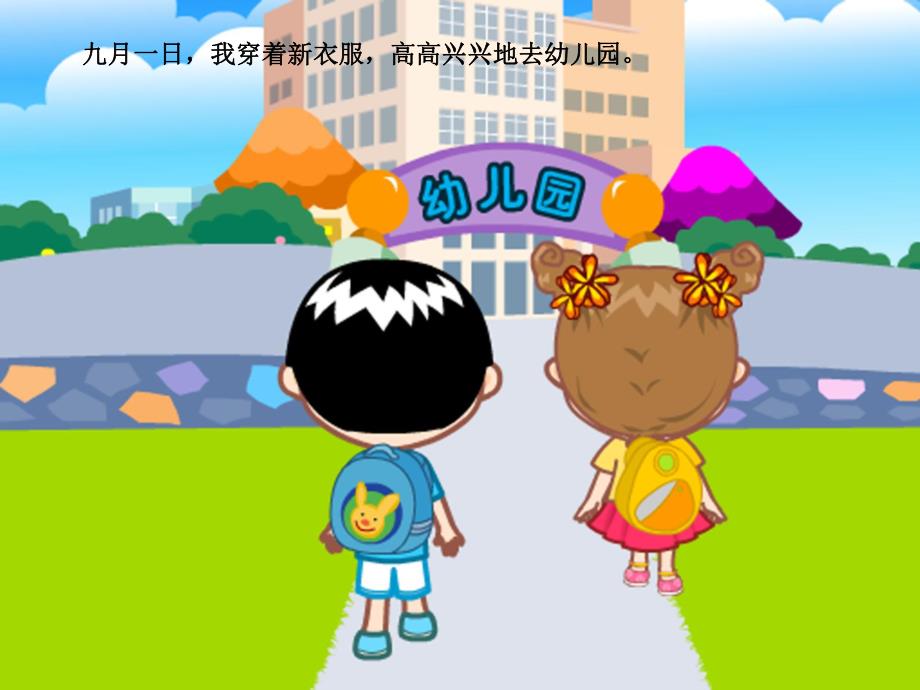 幼儿园升班PPT课件教案升班教育—我升班了.ppt_第3页