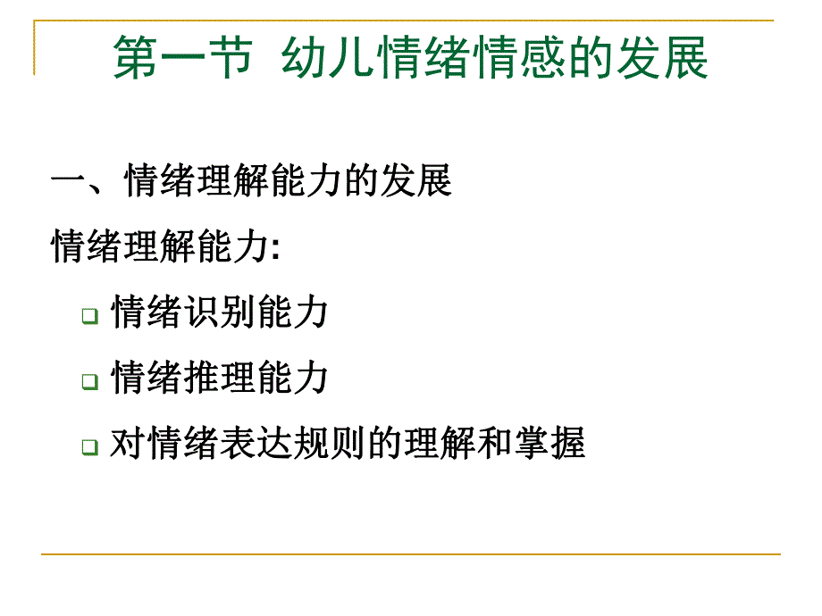 幼儿社会性的发展PPT幼儿社会性的发展.ppt_第3页