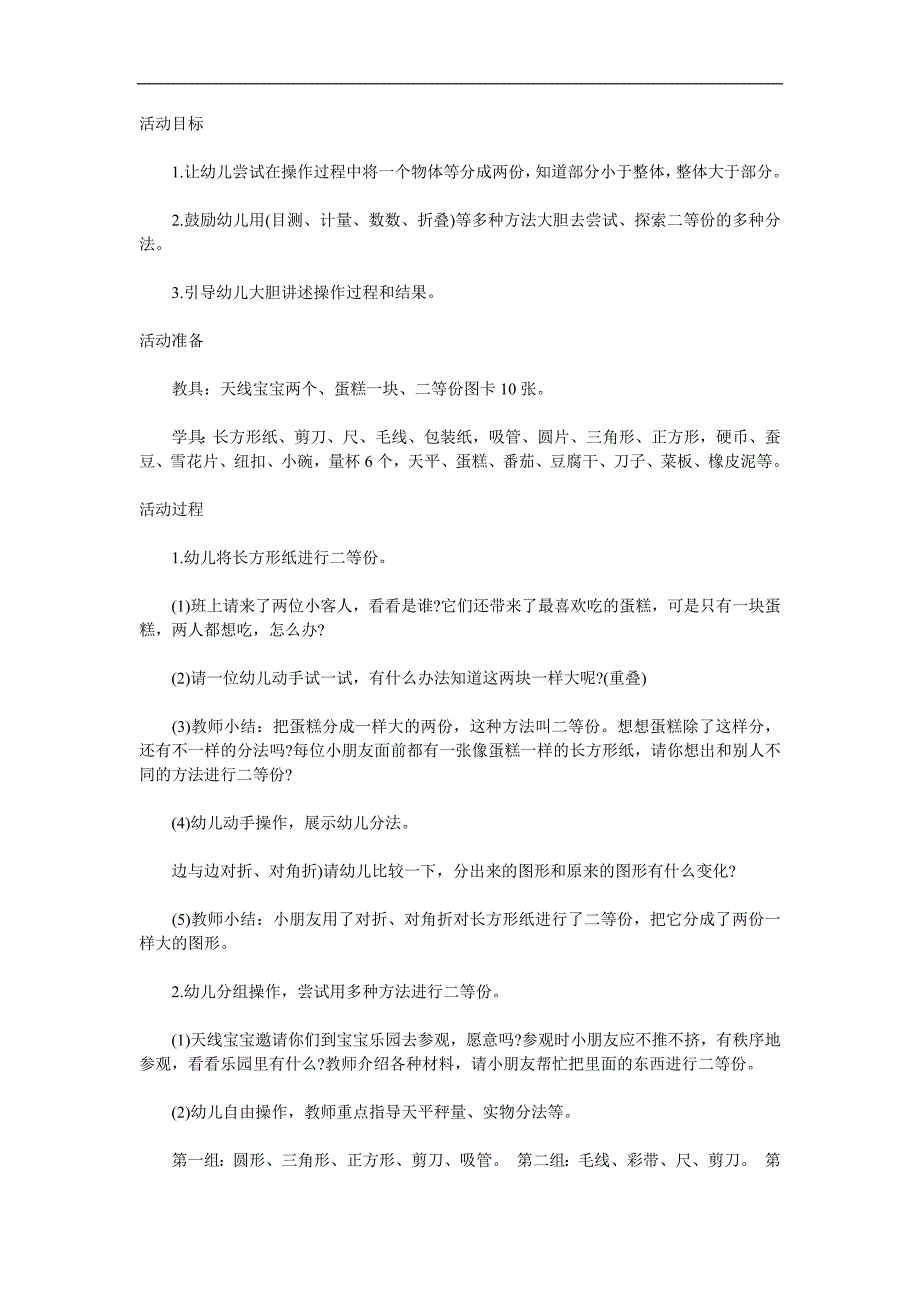 大班数学公开课《二等分》PPT课件教案参考教案.docx_第1页