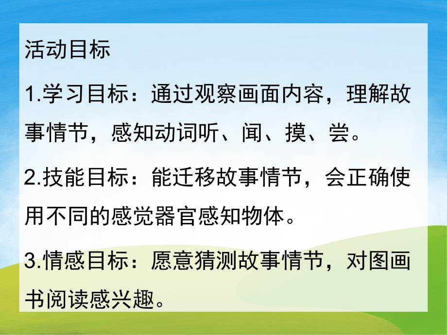 小班语言《老鼠阿姨的礼物》PPT课件教案音频PPT课件.ppt_第2页