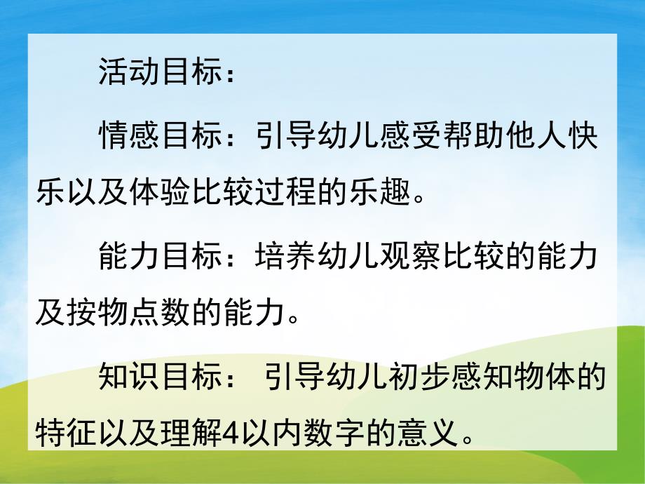 小班语言《红红的小东西》PPT课件教案PPT课件.ppt_第2页