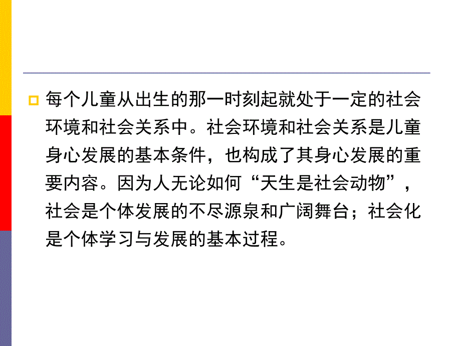 幼儿园《指南》社会领域的理解与实施PPT课件《指南》社会领域的理解与实施课件.ppt_第3页