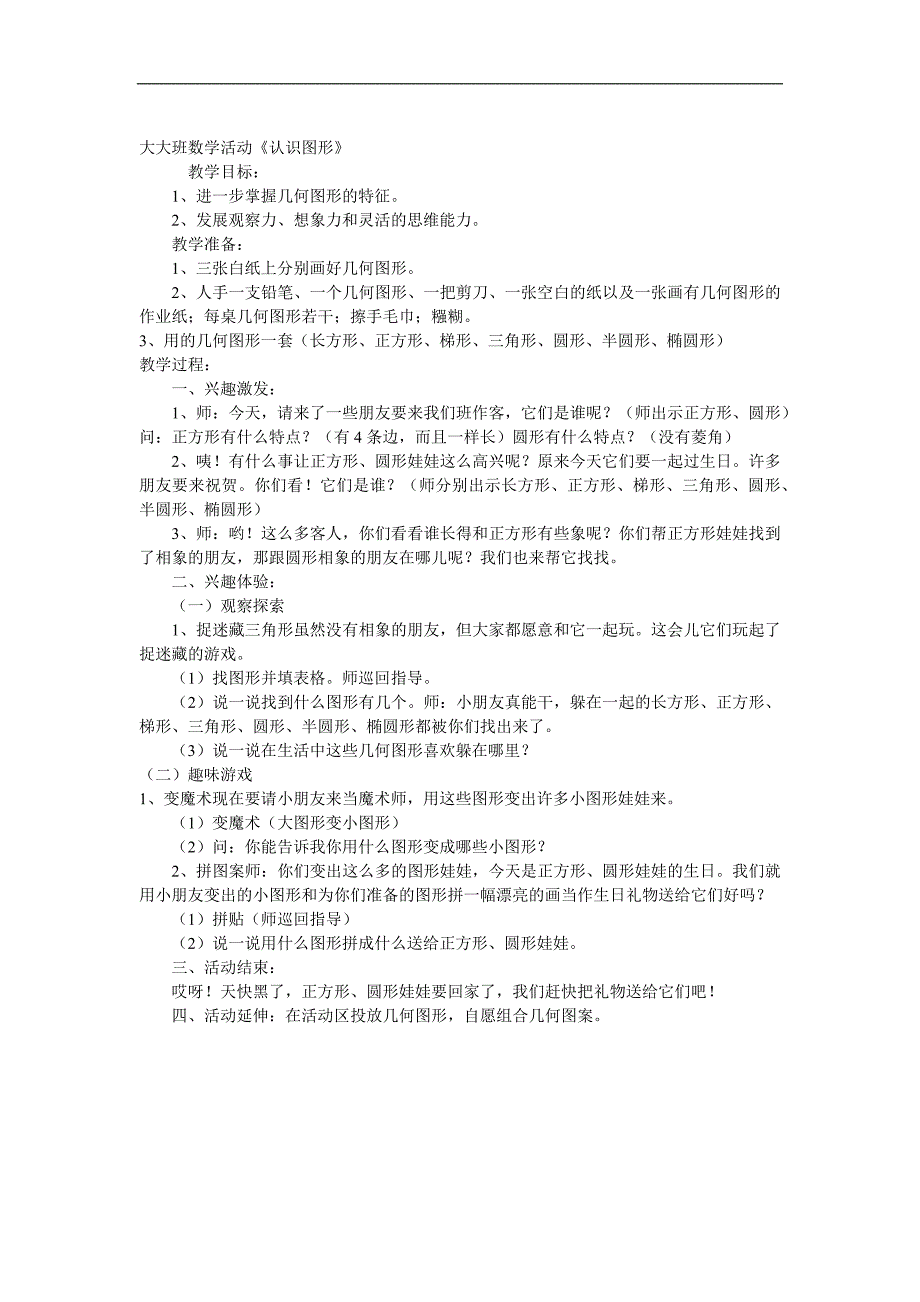 大班数学活动《认识形状》PPT课件教案参考教案.docx_第1页