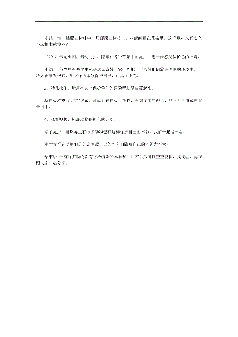 中班科学《昆虫捉迷藏》PPT课件教案参考教案.docx_第2页