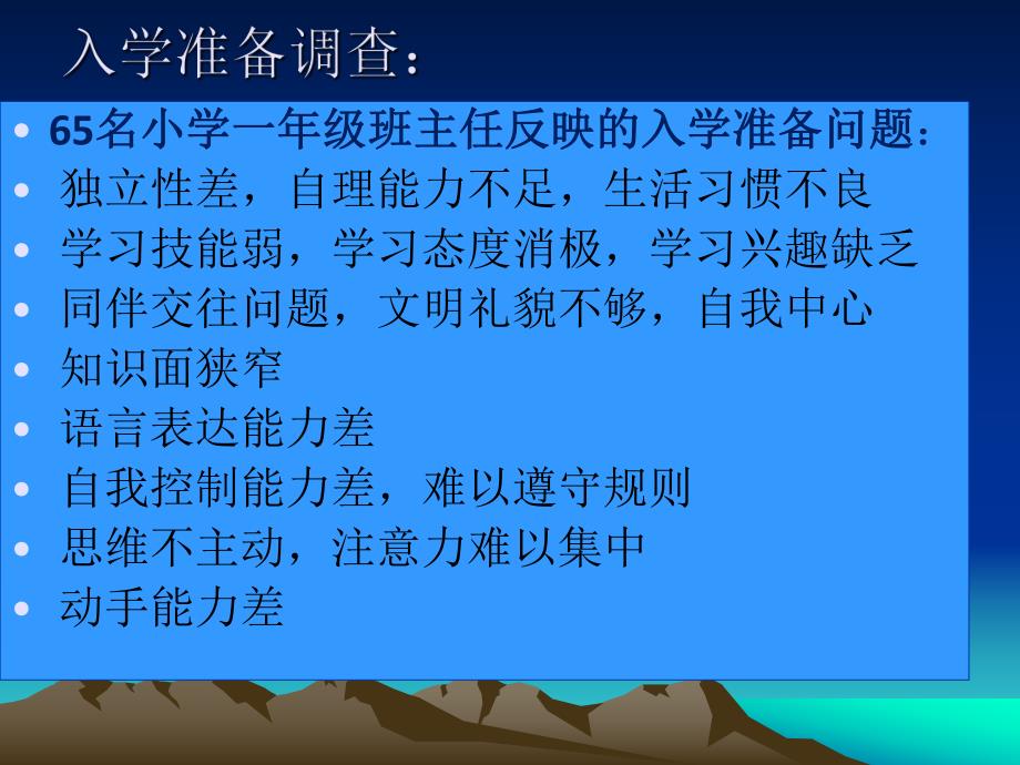 《3-6岁儿童学习与发展指南》解读PPT课件ppt课件.ppt_第3页