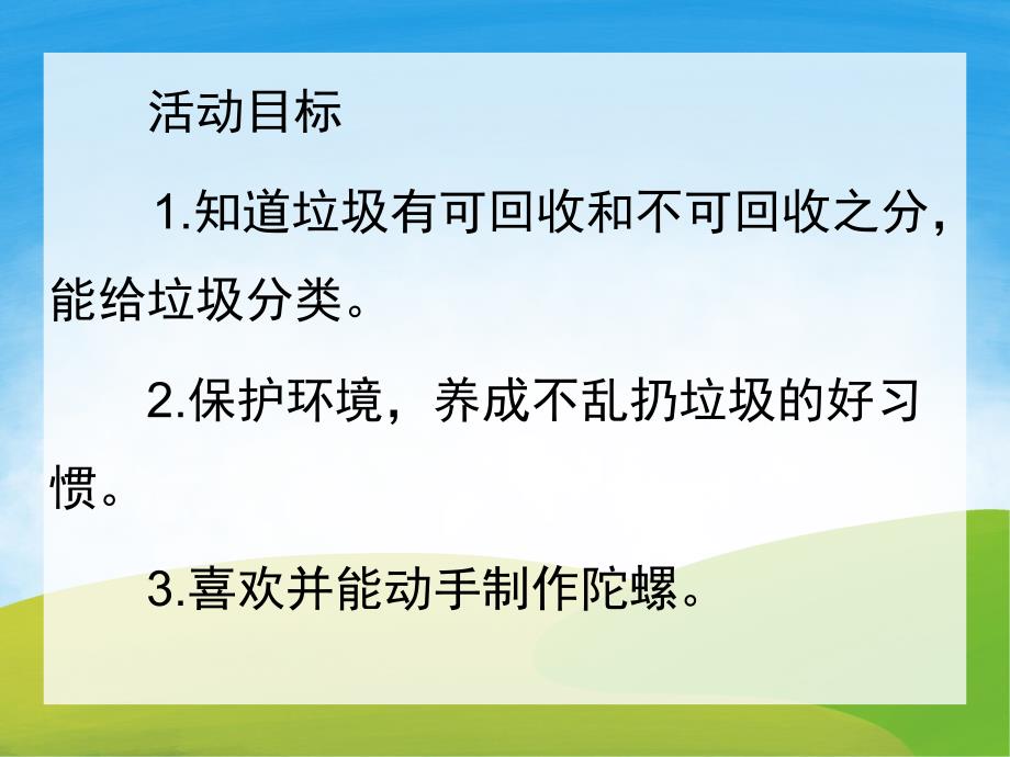 大班社会《垃圾分类》PPT课件教案PPT课件.ppt_第2页