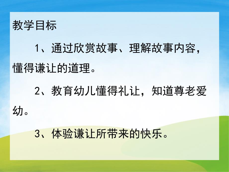 幼儿园语言《孔融让梨》PPT课件教案PPT.ppt_第2页