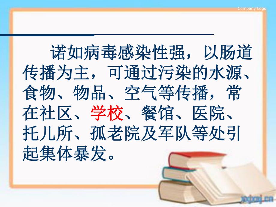 幼儿园诺如病毒PPT课件幼儿园诺如病毒PPT课件.ppt_第3页