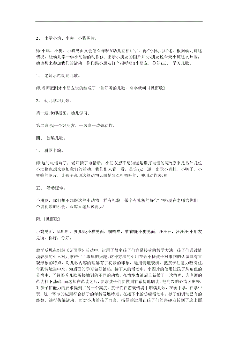 小班语言儿歌《见面歌》PPT课件教案参考教案.docx_第2页