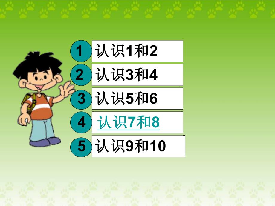 大班数学活动《1-10以内的数》PPT课件教案PPT课件.ppt_第2页