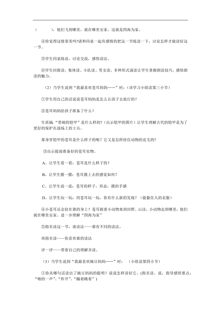 大班语言《植物妈妈有办法》PPT课件教案参考教案.docx_第3页