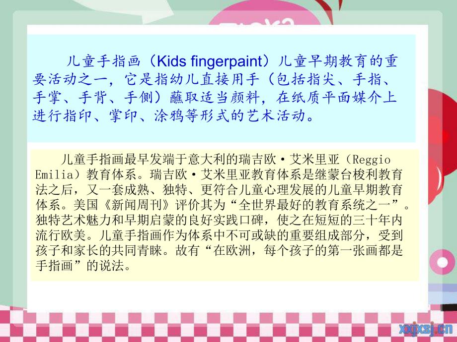 幼儿园儿童手指画PPT课件ppt课件.ppt_第2页