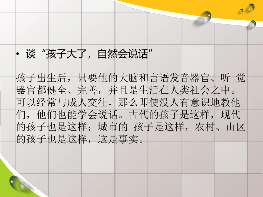 学前儿童的言语发展PPT课件单元7学前儿童的言语发展.ppt_第3页