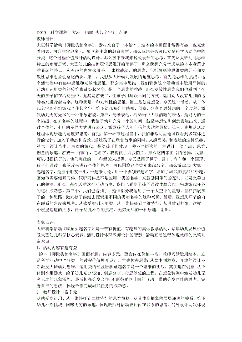 大班社会《脚趾头起名字》PPT课件教案音频音乐点评.docx_第1页