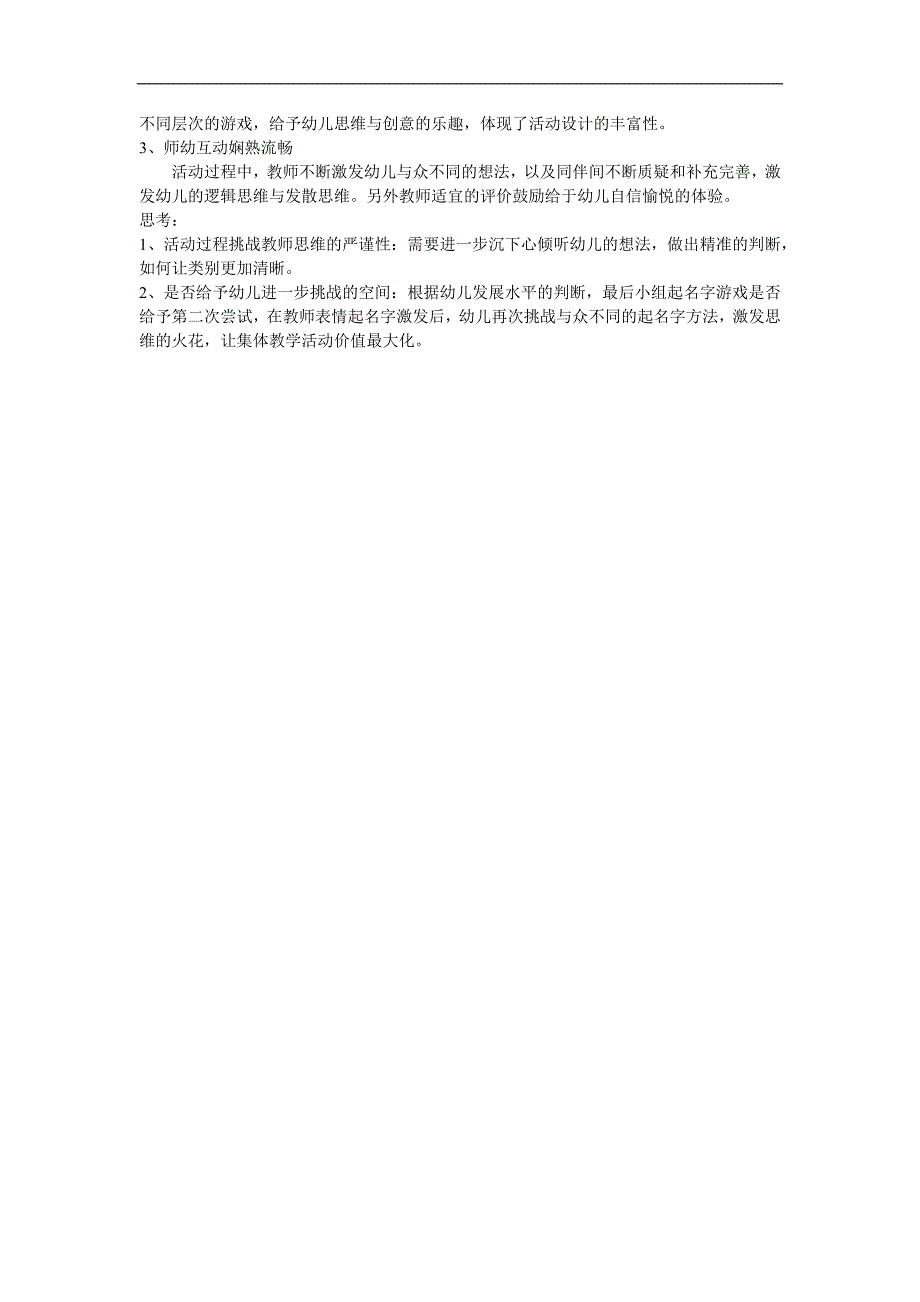 大班社会《脚趾头起名字》PPT课件教案音频音乐点评.docx_第2页