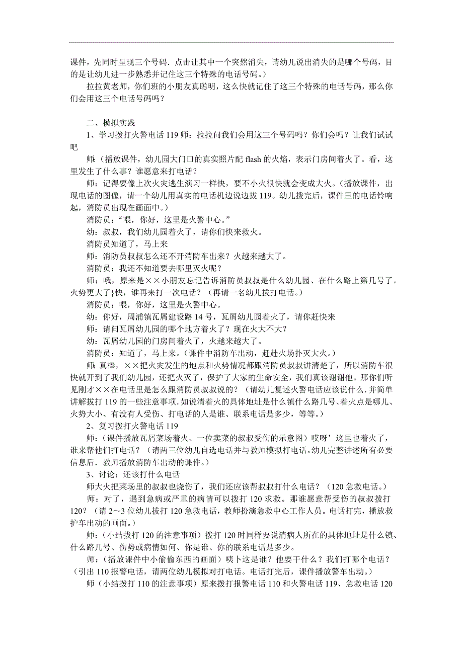 幼儿园安全活动《特殊的电话号码》PPT课件教案参考教案.docx_第2页