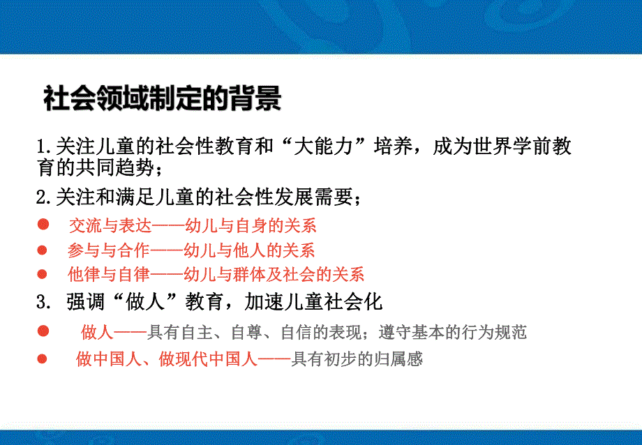 幼儿园《指南》的社会领域PPT课件指南的社会领域.ppt_第3页