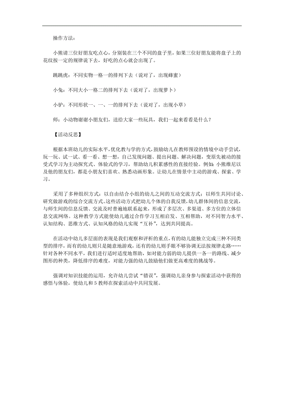 中班数学《按地图走路-小熊维尼请客》PPT课件教案参考教案.docx_第3页