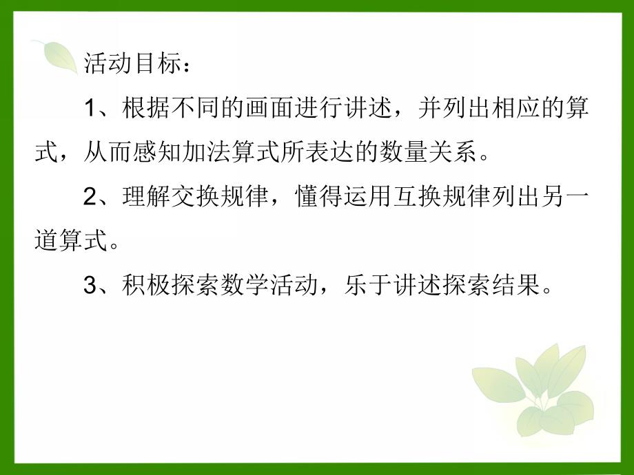 大班数学活动《学习七的加法》PPT课件大班数学活动《学习七的加法》PPT课件.ppt_第2页