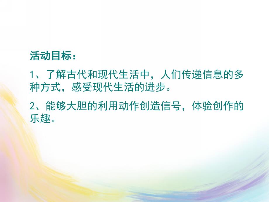 大班社会活动《生活中的信号》PPT课件大班社会活动《生活中的信号》PPT课件.ppt_第2页