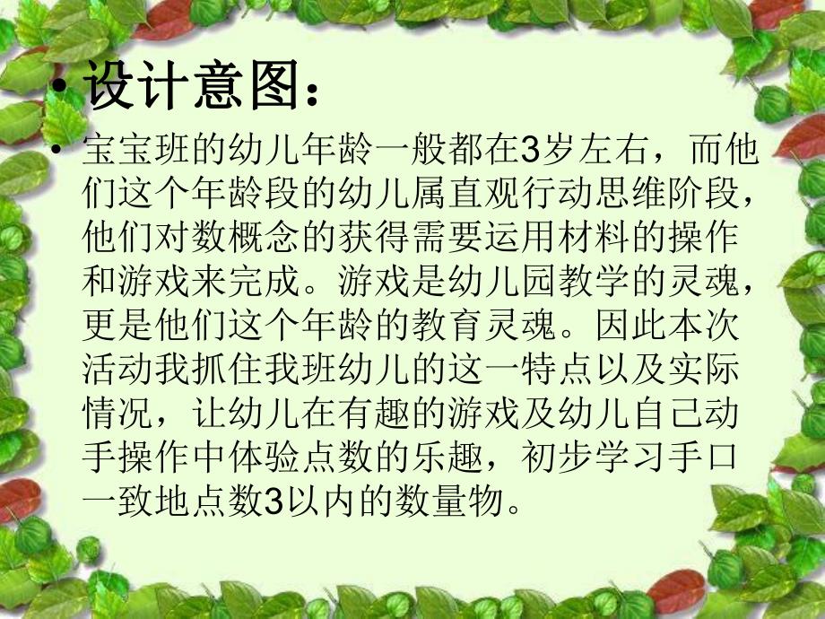 小班数学《我和3做朋友》PPT课件小班数学《我和3做朋友》PPT课件.ppt_第2页