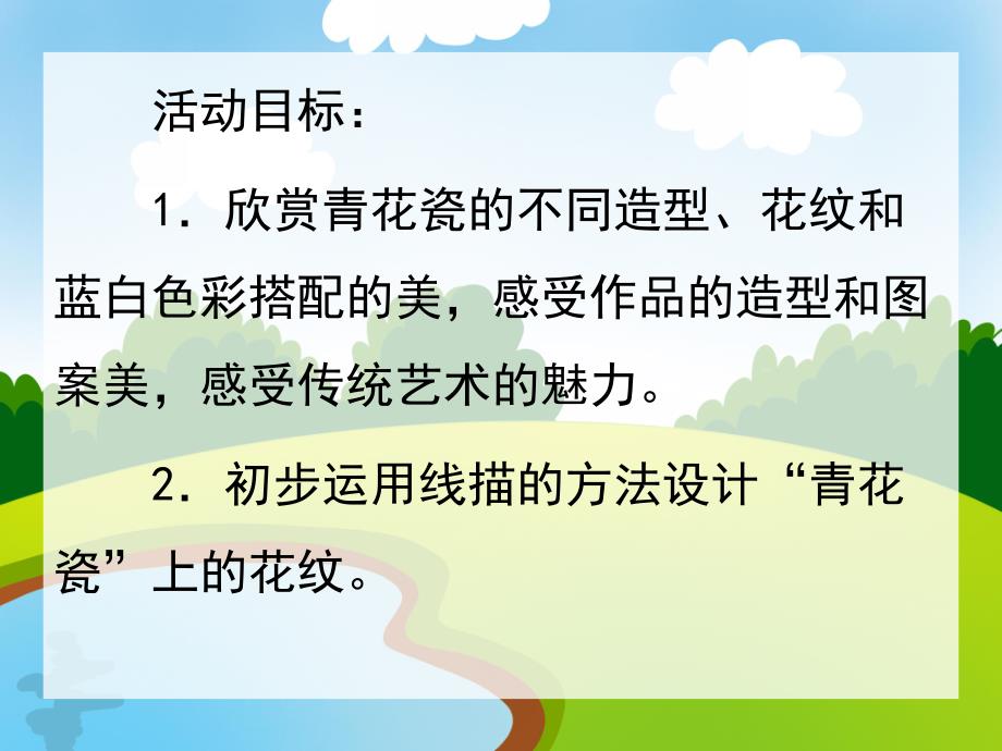 大班综合《青花瓷》PPT课件教案大班综合《青花瓷》.ppt_第2页