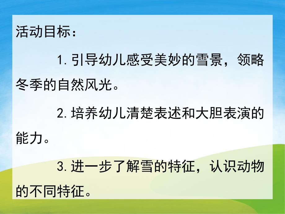 小班语言《冬天的小路》PPT课件教案PPT课件.ppt_第2页