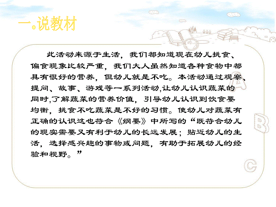 大班健康说课稿《饮食要均衡》PPT课件幼儿园健康领域饮食要均衡说课稿.ppt_第3页