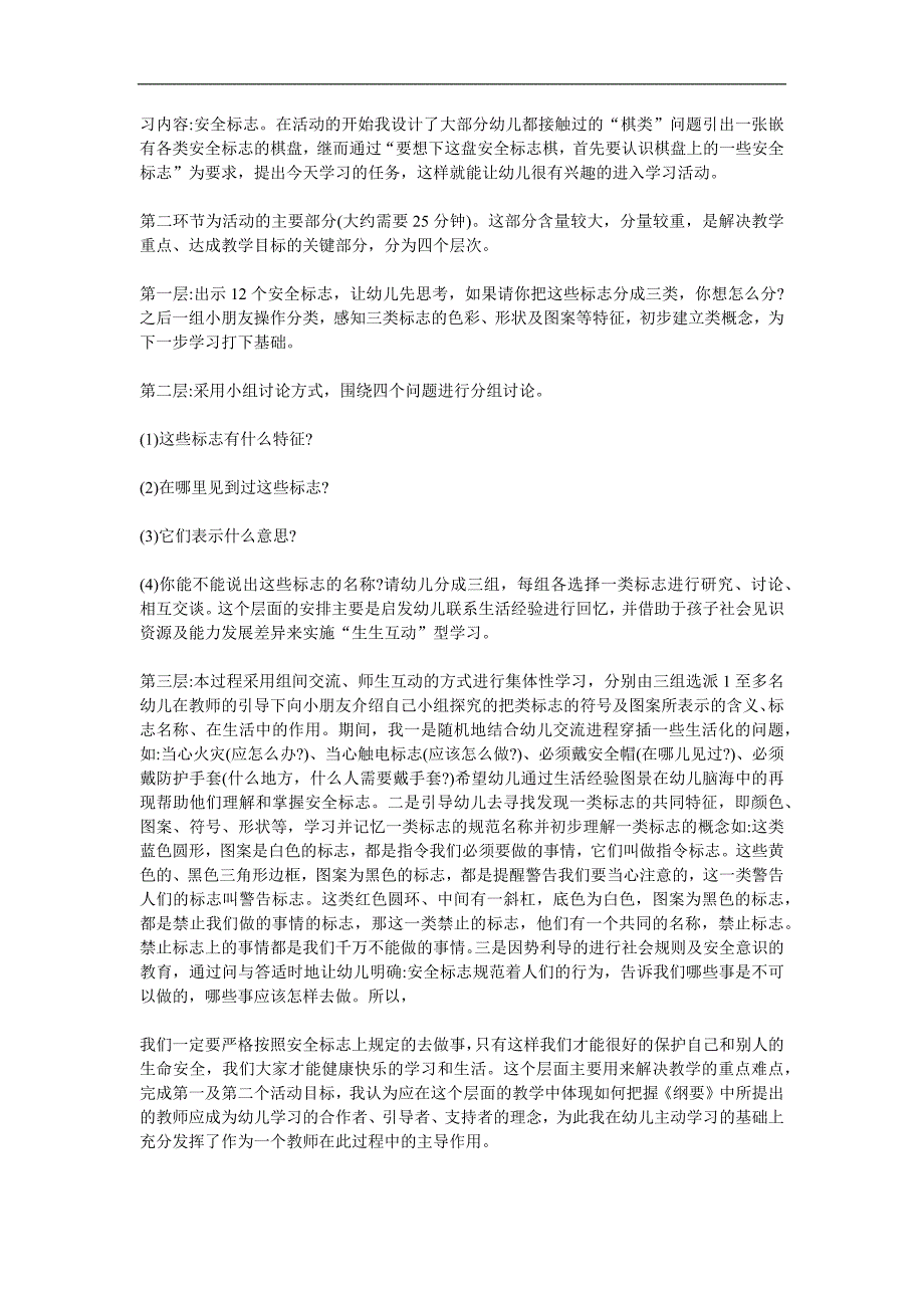 中班安全《生活中的安全标示》PPT课件教案参考教案.docx_第2页