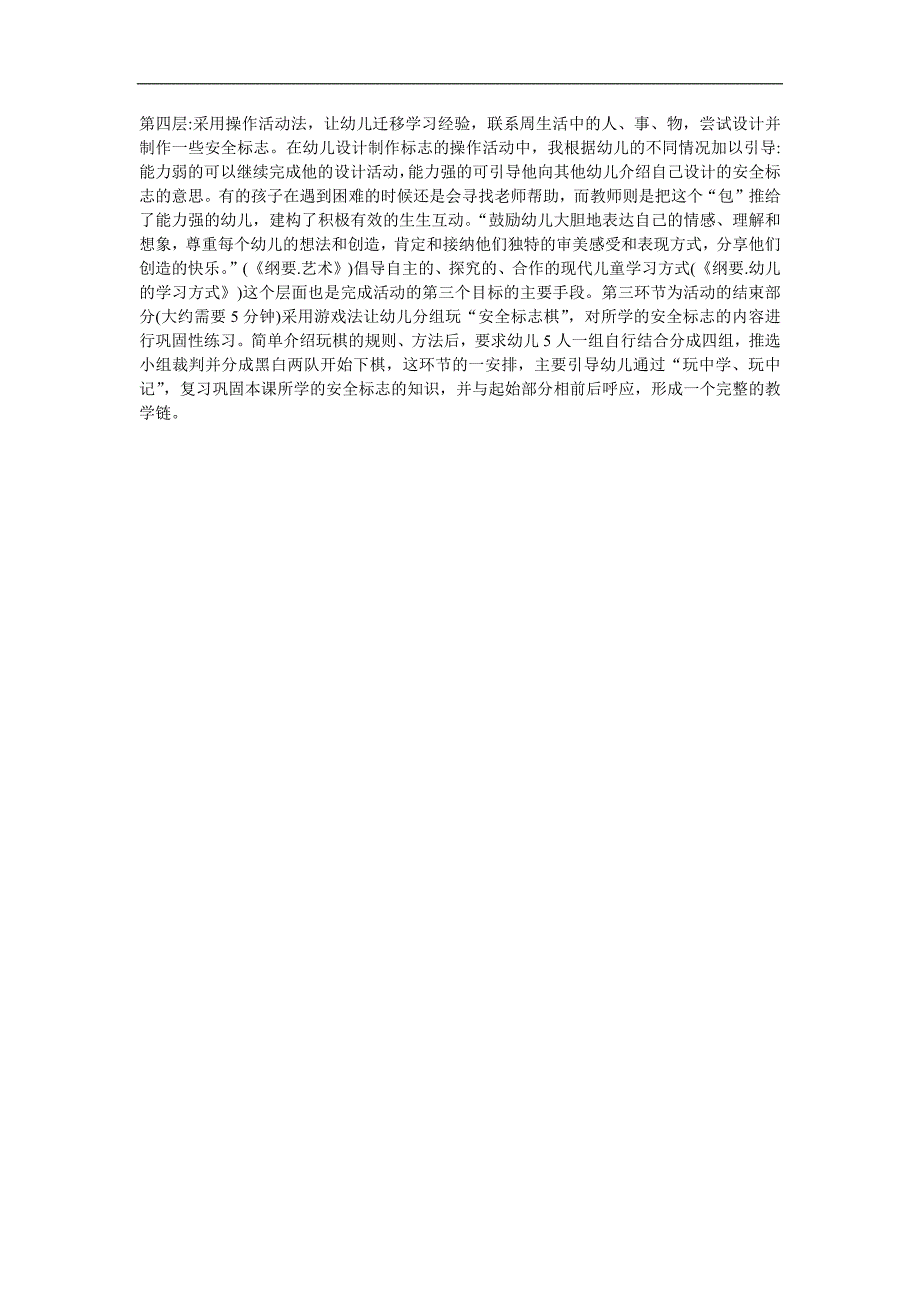 中班安全《生活中的安全标示》PPT课件教案参考教案.docx_第3页