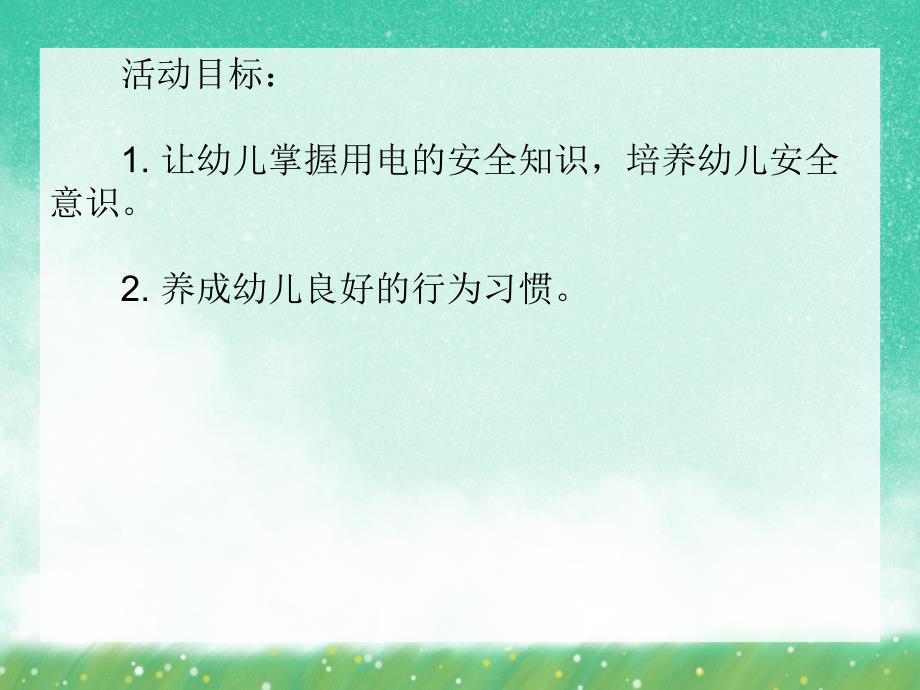 大班安全《安全用电常识》PPT课件大班安全《安全用电常识》PPT课件.ppt_第2页